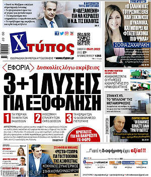 Πρωτοσέλιδο Χτύπος