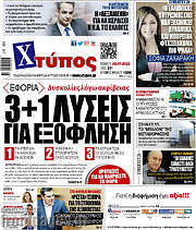 /Χτύπος