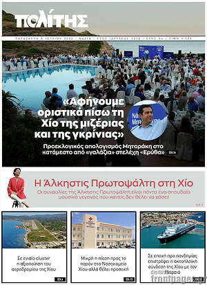 Πρωτοσέλιδο Ο Πολίτης