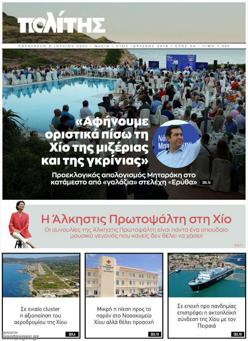 Ο Πολίτης