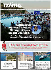 /Ο Πολίτης