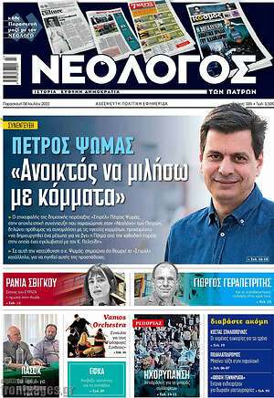 Πρωτοσέλιδο Νεολόγος