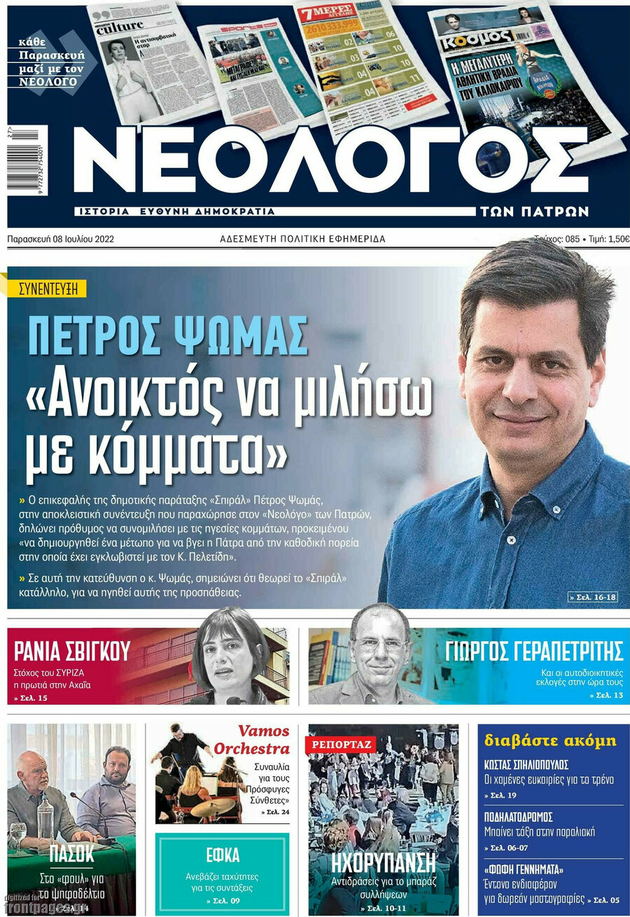 Νεολόγος