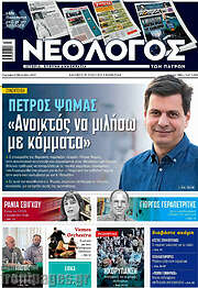 /Νεολόγος