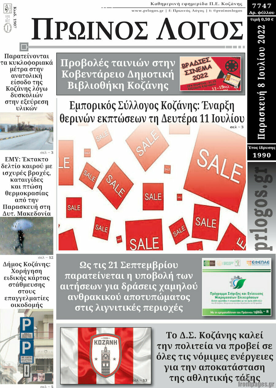Πρωινός Λόγος