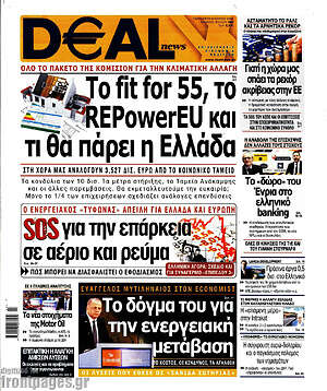 Πρωτοσέλιδο Deal News