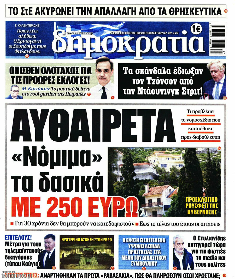 Δημοκρατία