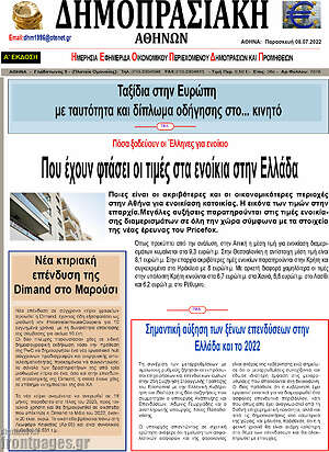 Πρωτοσέλιδο Δημοπρασιακή Αθηνών