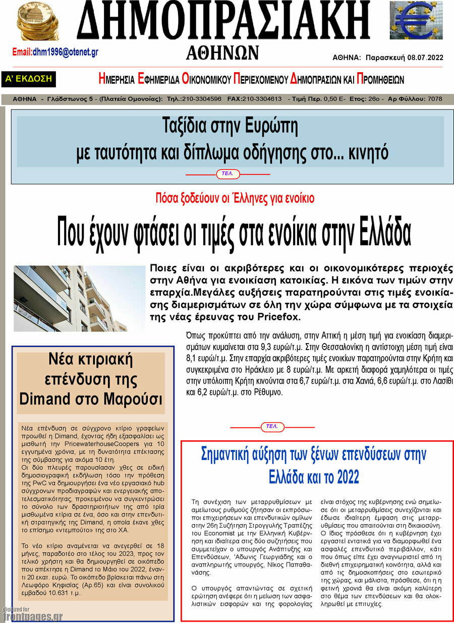 Δημοπρασιακή Αθηνών