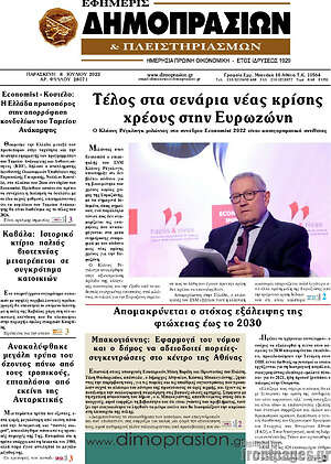 Πρωτοσέλιδο Εφημερίς Δημοπρασιών