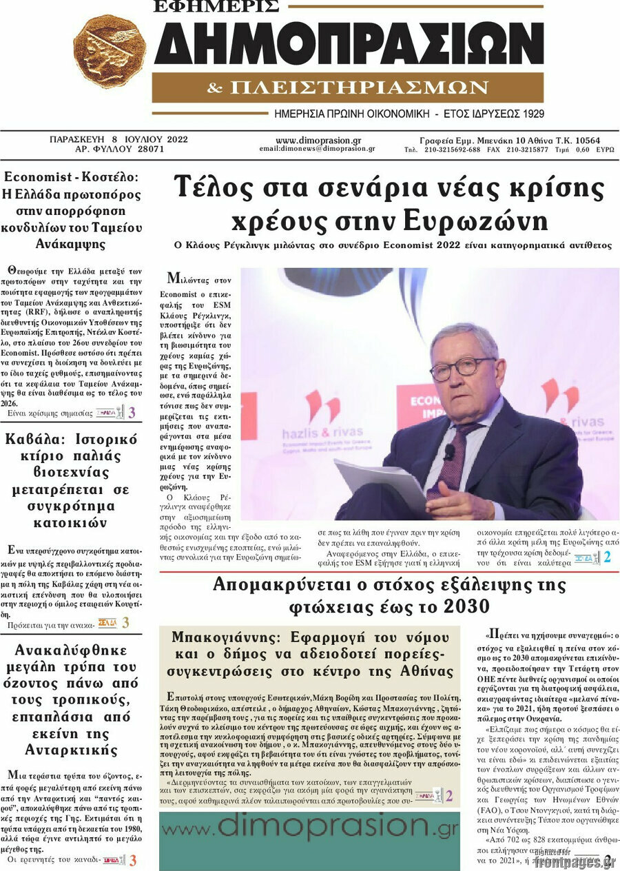 Εφημερίς Δημοπρασιών