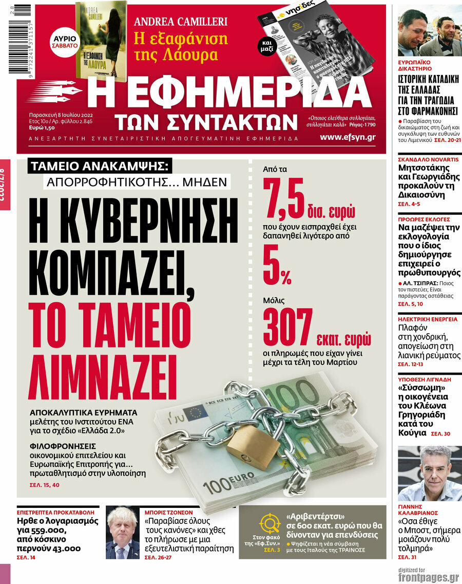 Η εφημερίδα των συντακτών