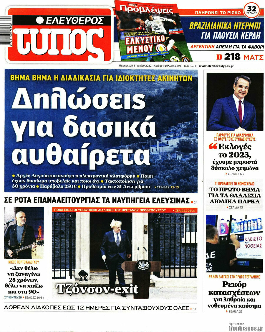 Ελεύθερος Τύπος