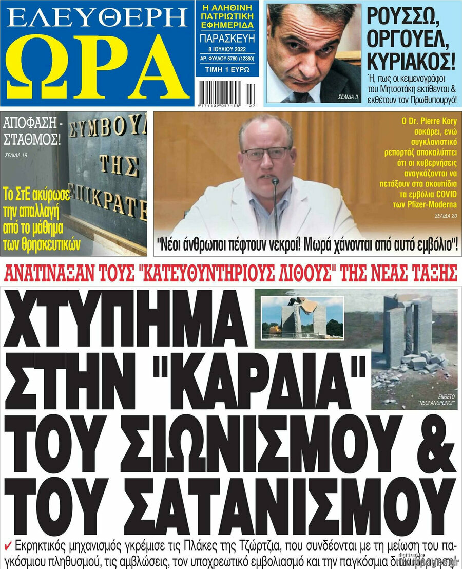 Ελεύθερη ώρα