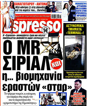 Πρωτοσέλιδο εφημερίδας Espresso - protoselida