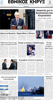 /Εθνικός Κήρυξ