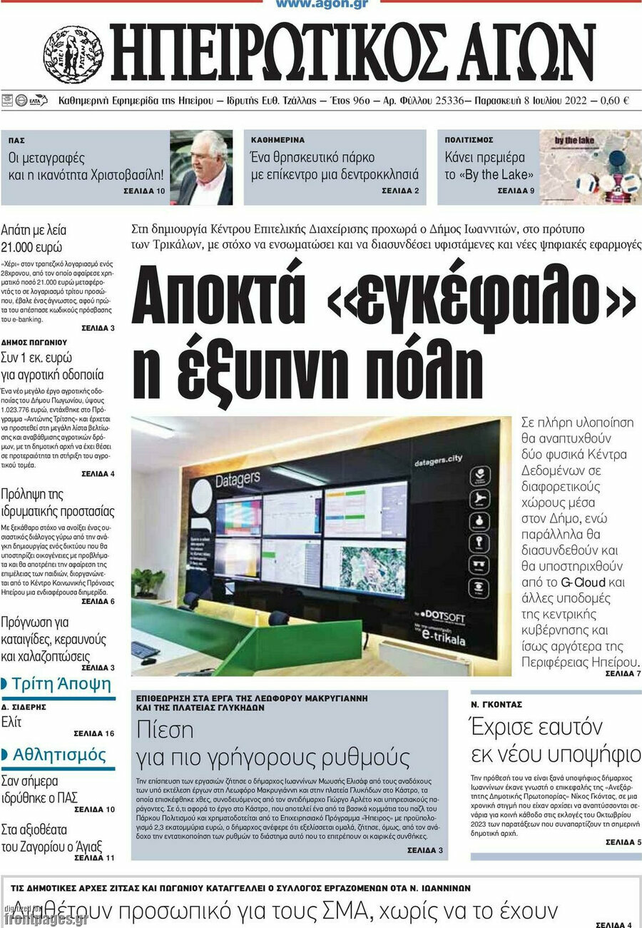 Ηπειρωτικός Αγών