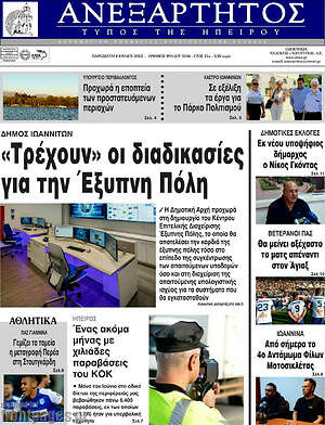 Πρωτοσέλιδο Ανεξάρτητος