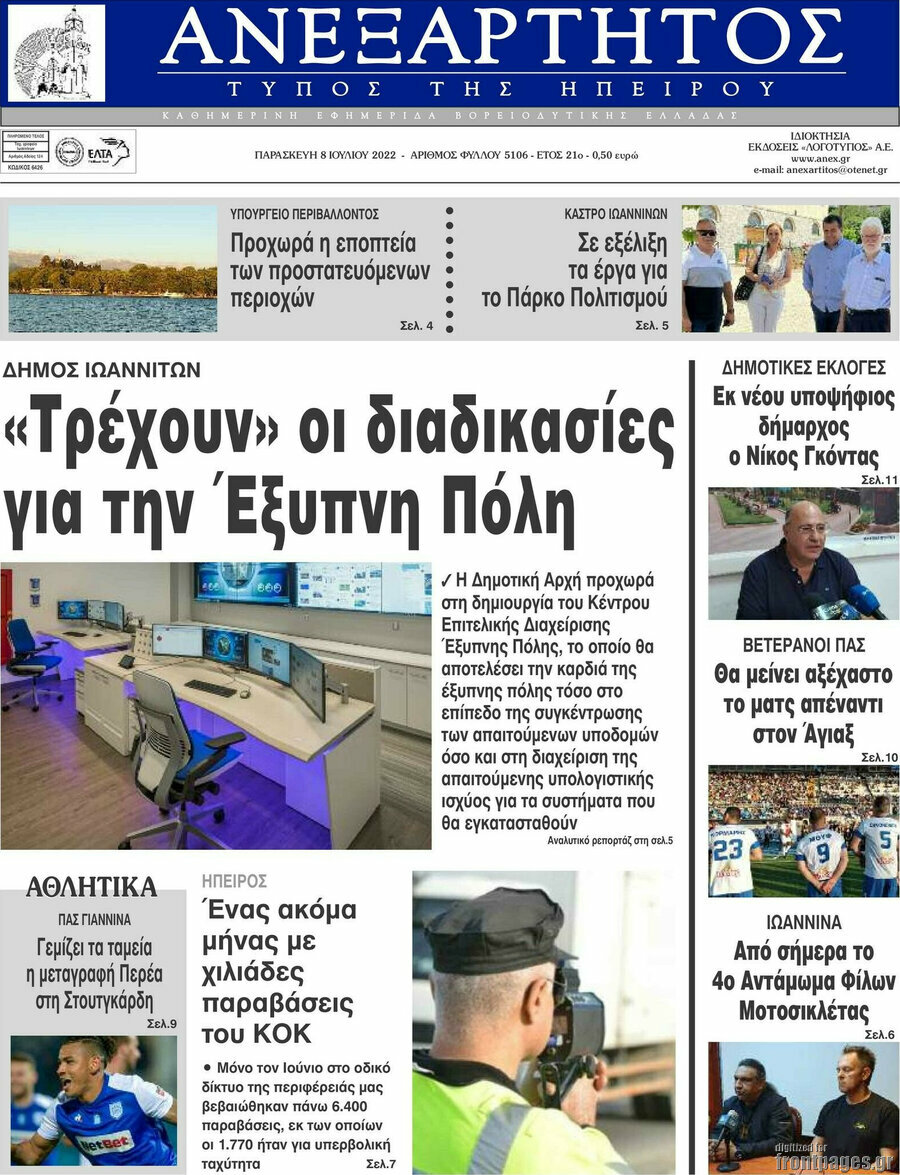 Ανεξάρτητος