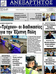 /Ανεξάρτητος