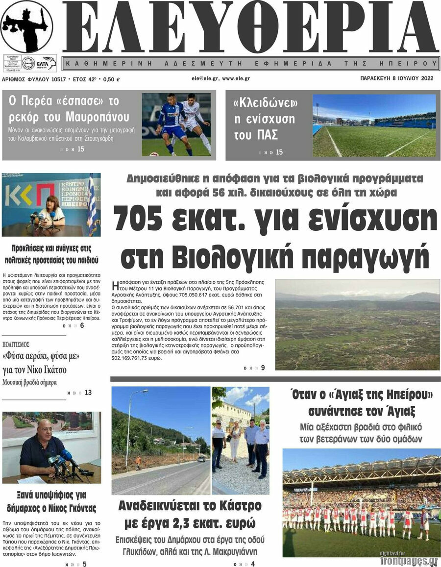 Ελευθερία