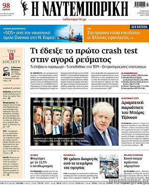 Η Ναυτεμπορική: Τι έδειξε το πρώτο crash test στην αγορά ρεύματος