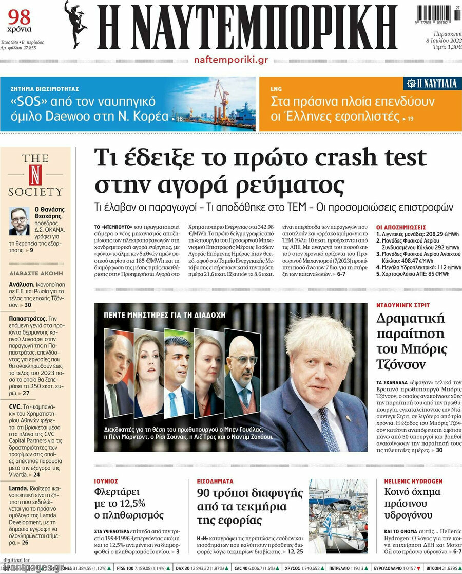 Η Ναυτεμπορική