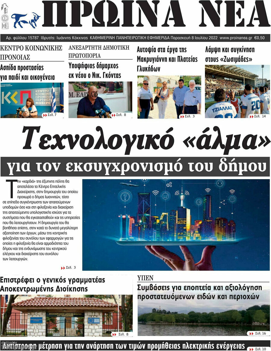 Πρωινά νέα