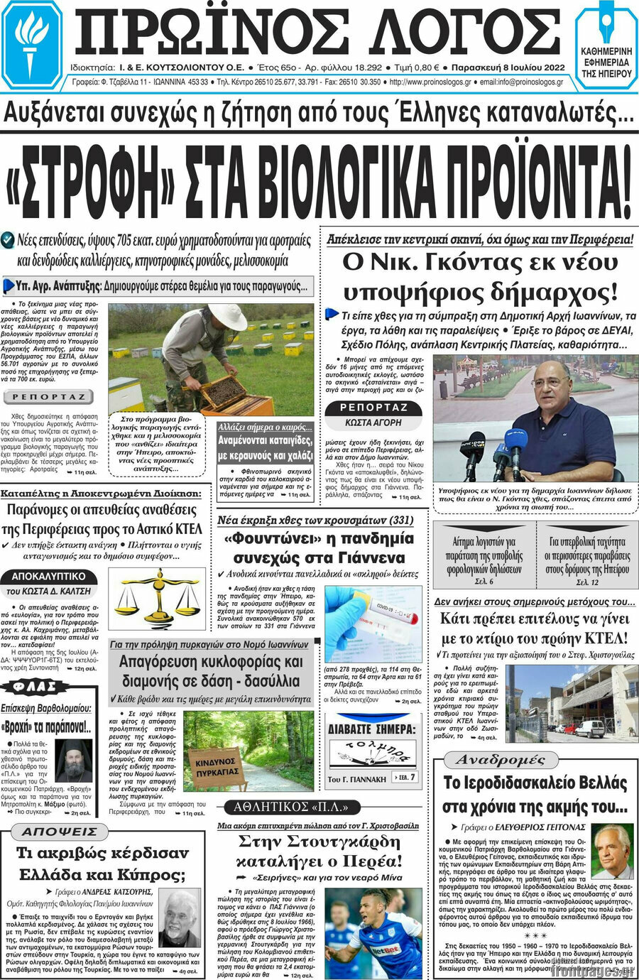 Πρωινός Λόγος