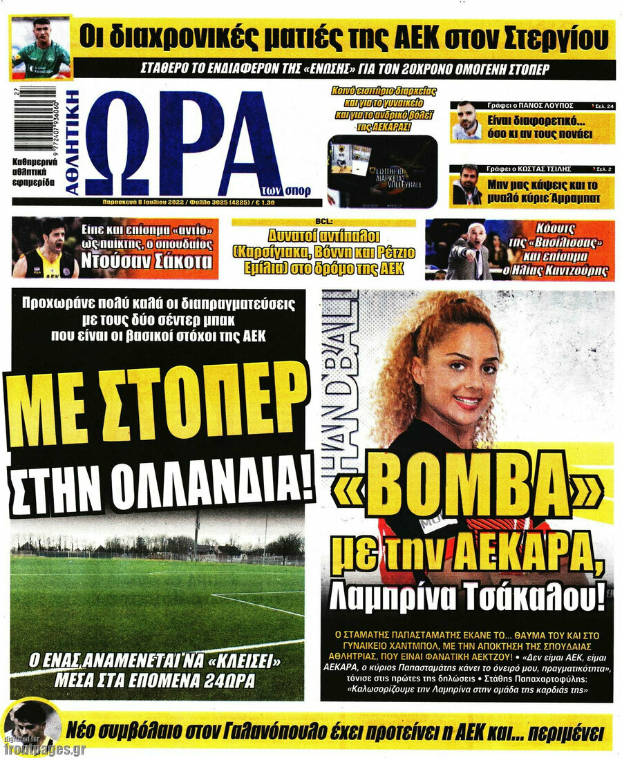 Η Ώρα των Σπορ