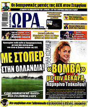 /Η Ώρα των Σπορ
