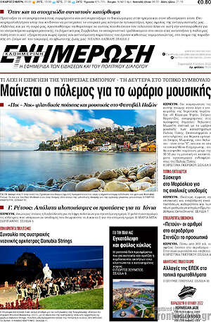 Πρωτοσέλιδο Ενημέρωση