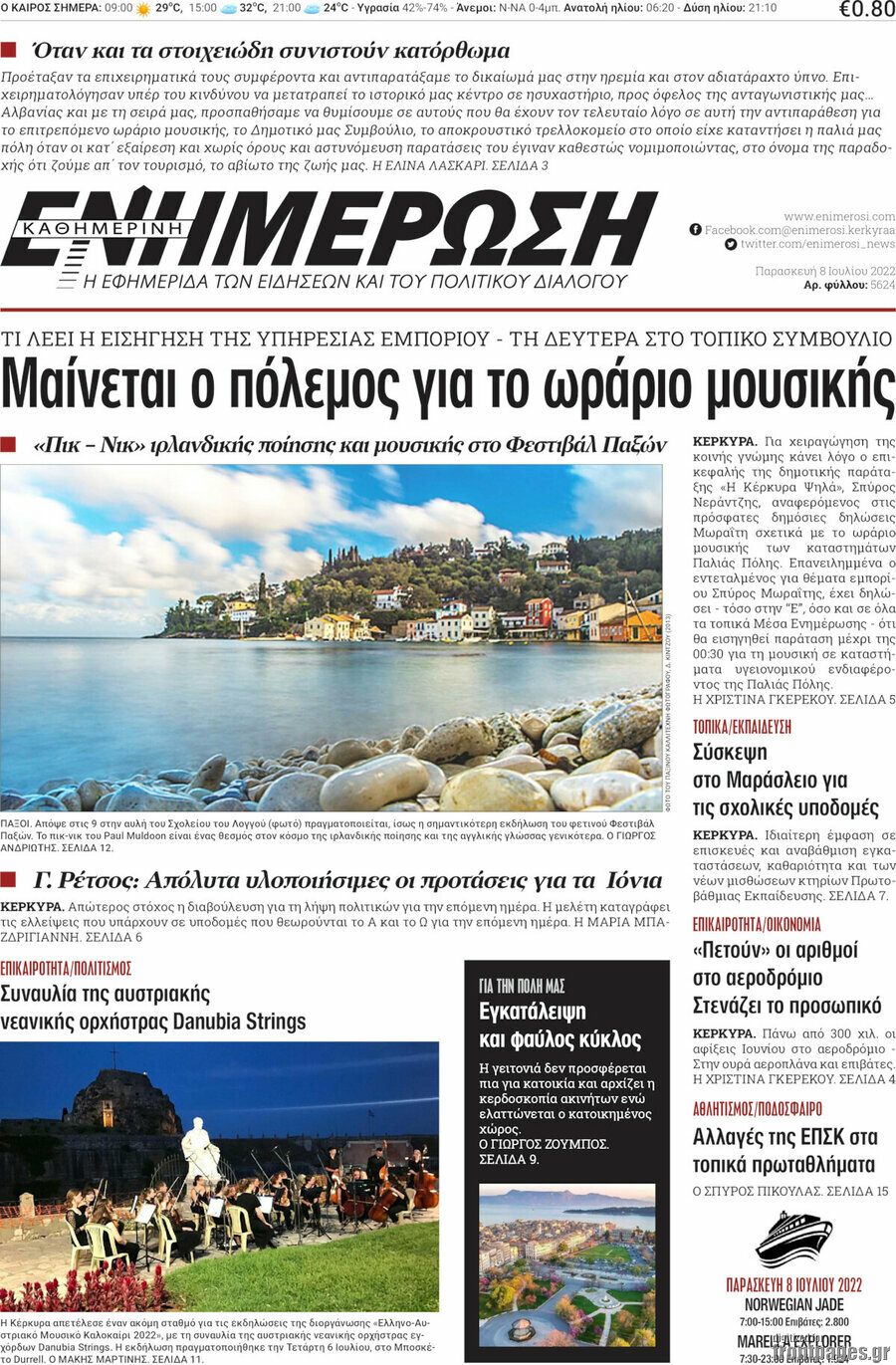 Ενημέρωση