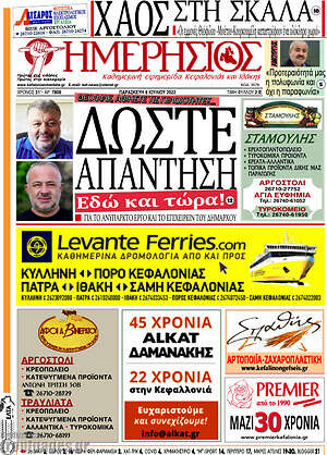 Πρωτοσέλιδο Ημερήσιος