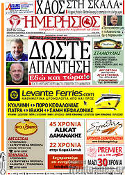 /Ημερήσιος