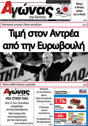 Πρωτοσέλιδο Αγώνας της Κρήτης