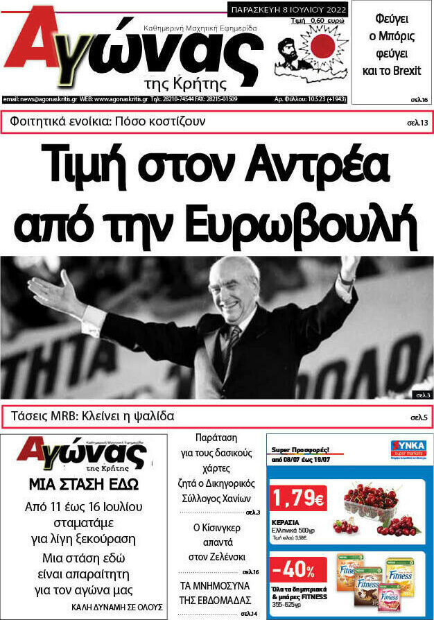 Αγώνας της Κρήτης