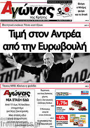 /Αγώνας της Κρήτης