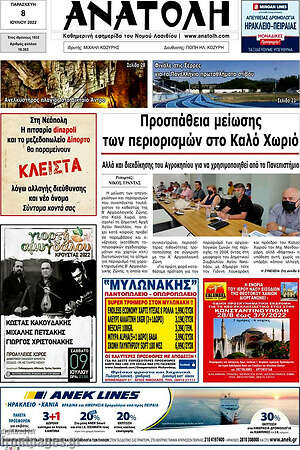 Πρωτοσέλιδο Ανατολή