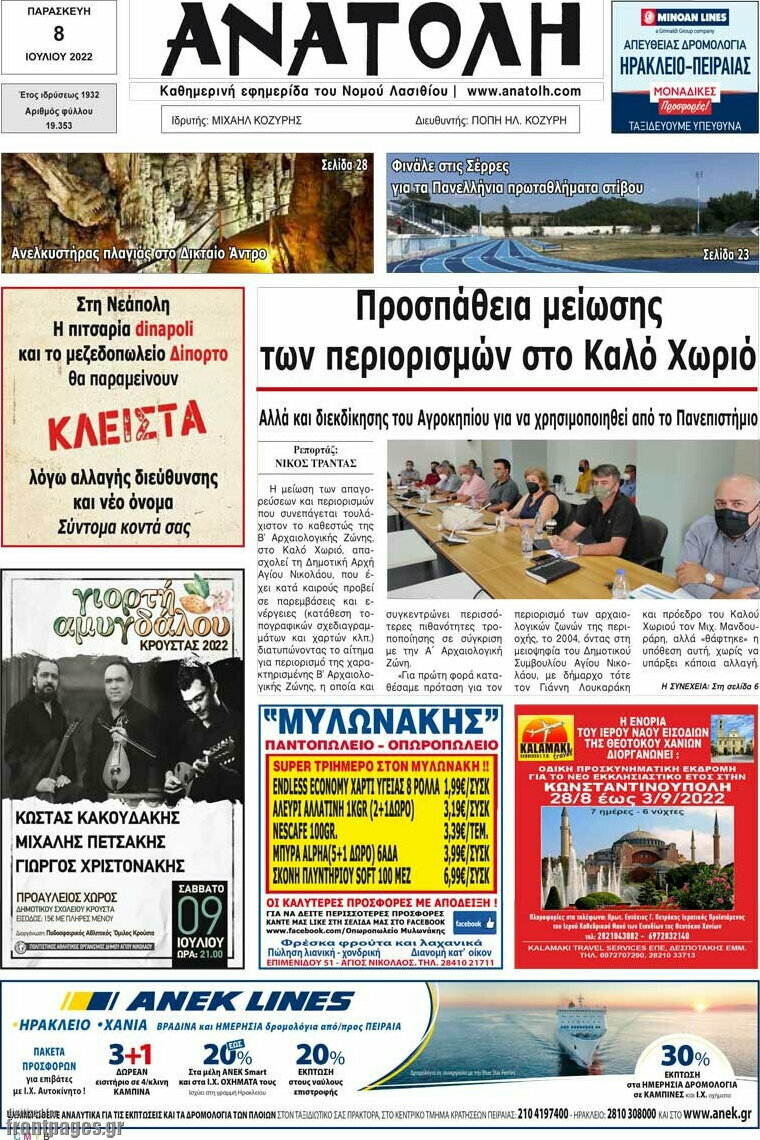 Ανατολή