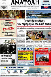 /Ανατολή
