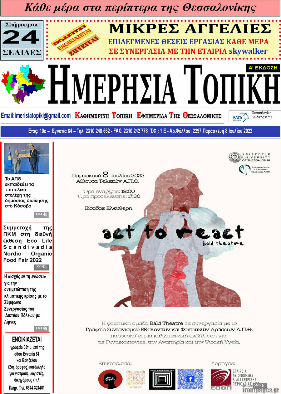 Ημερήσια Τοπική