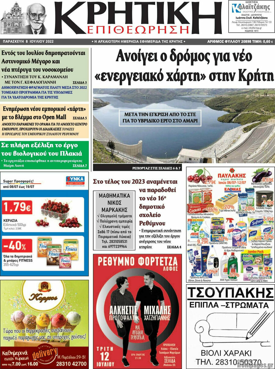 Κρητική Επιθεώρηση