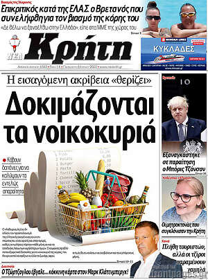 Πρωτοσέλιδο Νέα Κρήτη