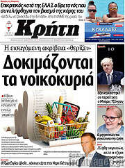 /Νέα Κρήτη