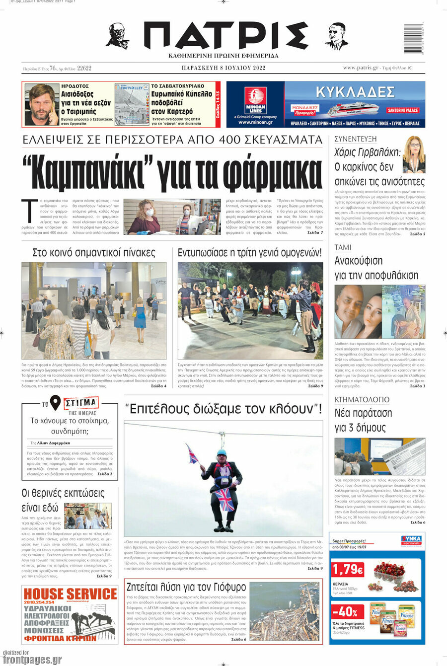 Πατρίς
