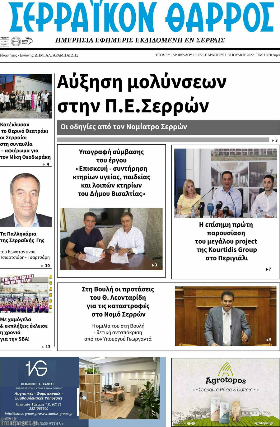 Σερραϊκόν Θάρρος