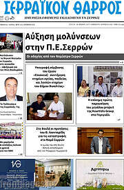 /Σερραϊκόν Θάρρος