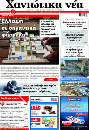 Πρωτοσέλιδο Χανιώτικα Νέα