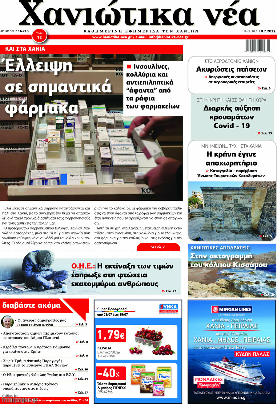 Χανιώτικα Νέα